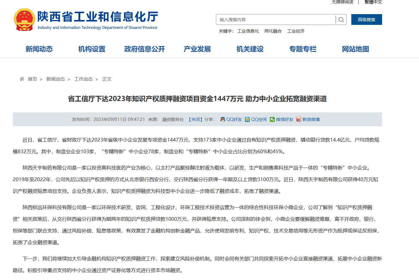 省工信厅下达2023年知识产权质押融资项目资金1447万元 助力中小企业拓宽融资渠道