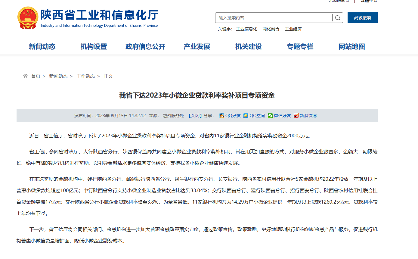 我省下达2023年小微企业贷款利率奖补项目专项资金