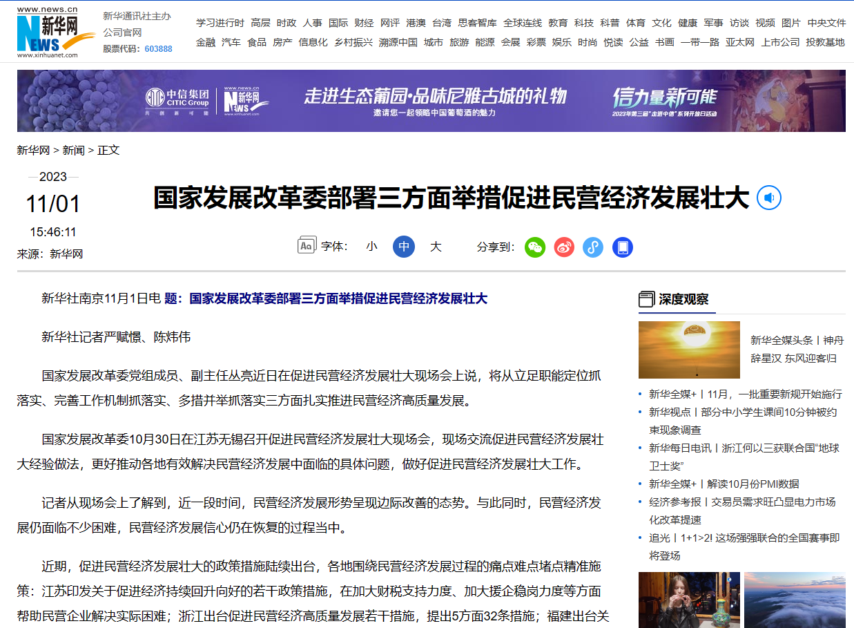 国家发展改革委部署三方面举措促进民营经济发展壮大