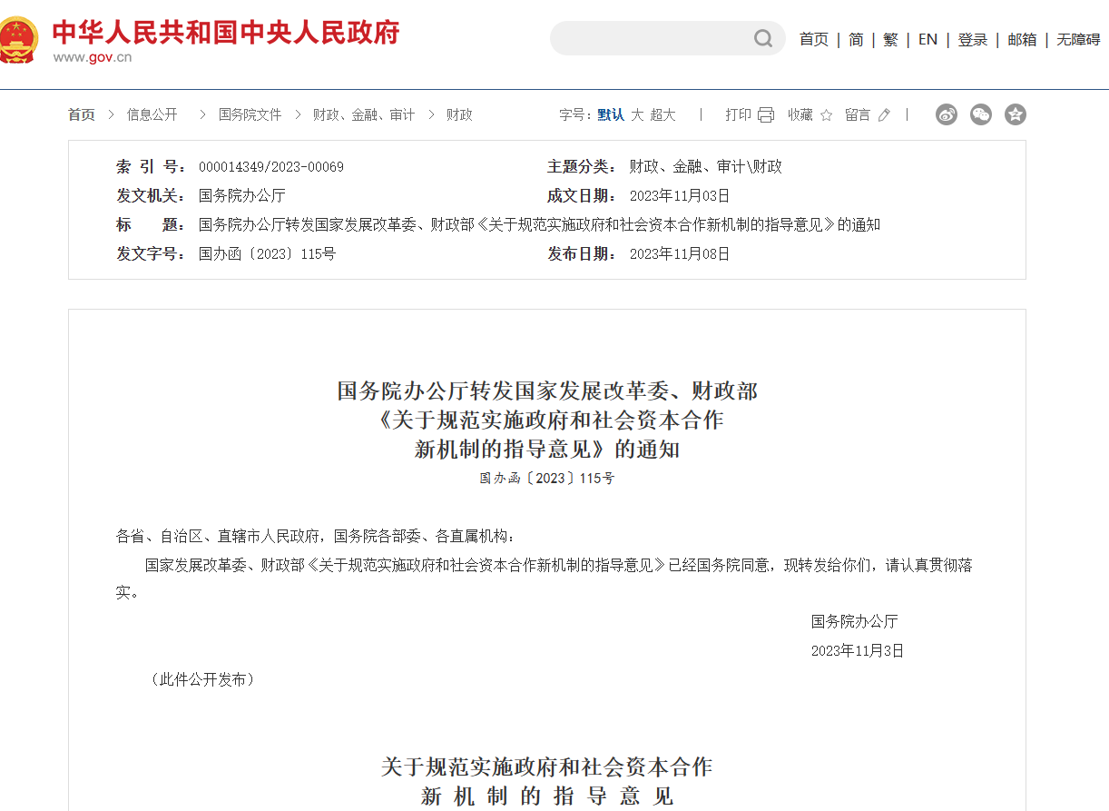 国务院办公厅转发国家发展改革委、财政部 《关于规范实施政府和社会资本合作 新机制的指导意见》的通知