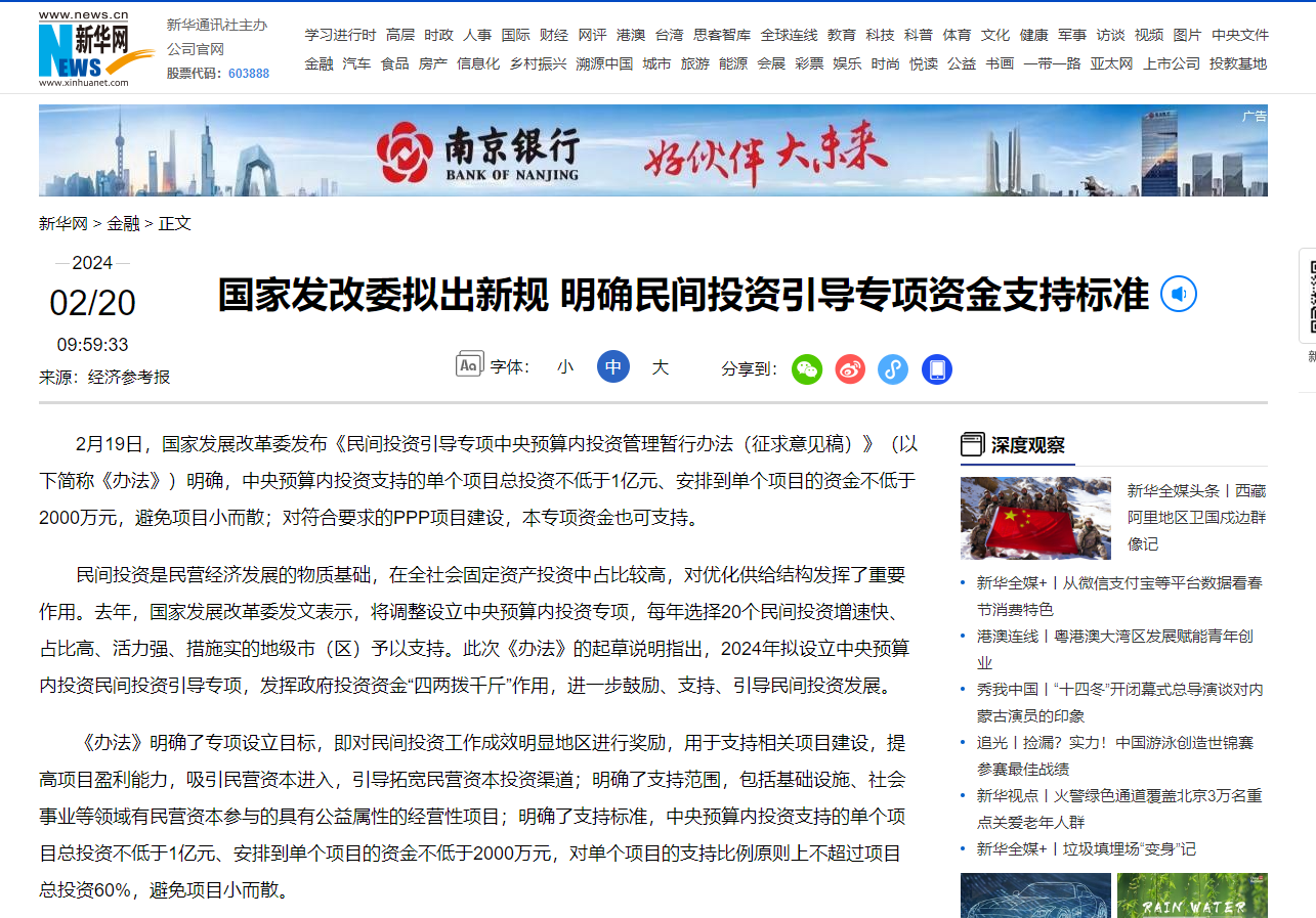 国家发改委拟出新规 明确民间投资引导专项资金支持标准