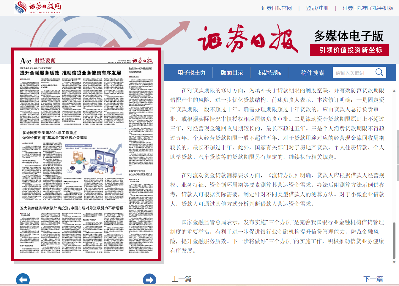 提升金融服务质效 推动信贷业务健康有序发展