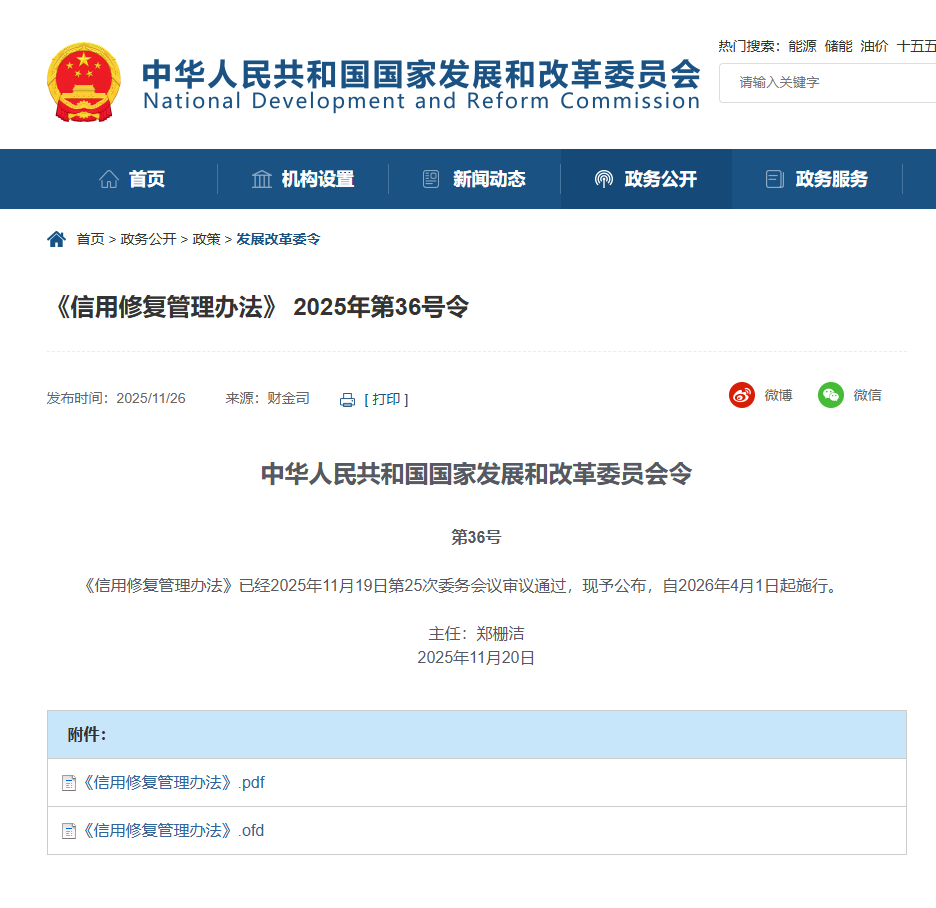 信用修复管理办法