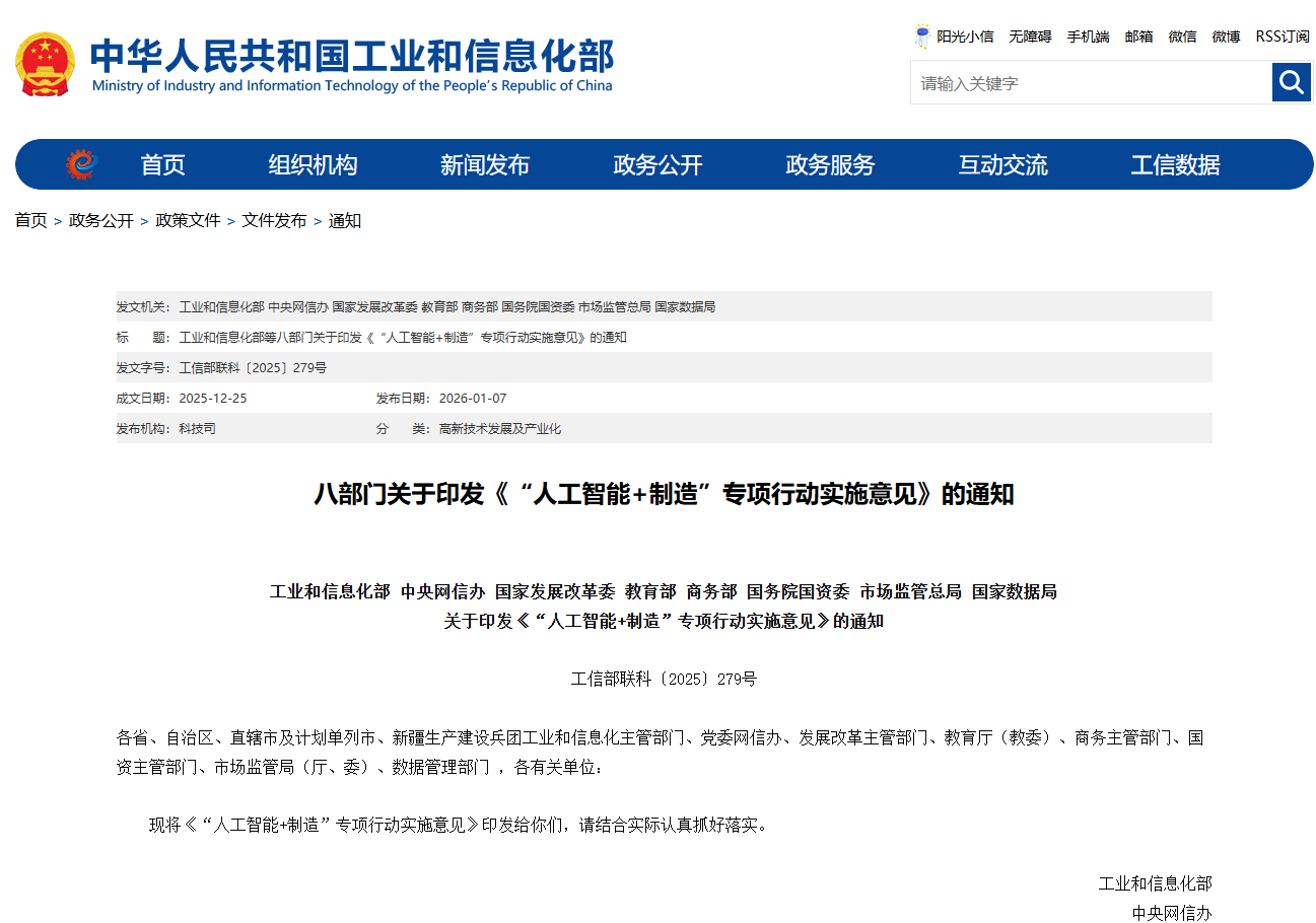 《“人工智能+制造”专项行动实施意见》